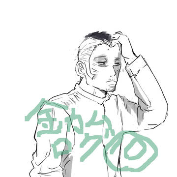 金カムログ⑩