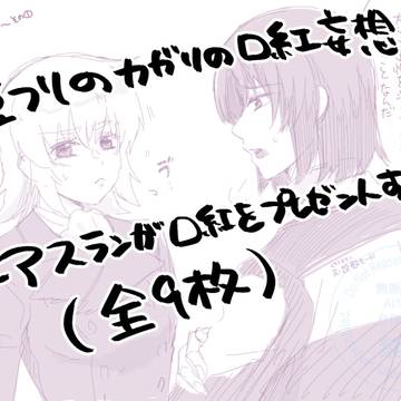種ごちゃまぜ②【NL/アスカガ中心ほか】