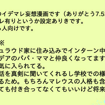 インターン中のイデマレ