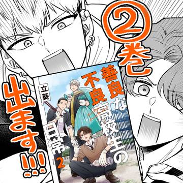 【コミックス2巻告知】