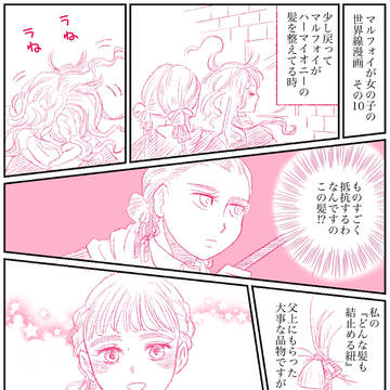 マルフォイが女の子の世界線漫画 その10