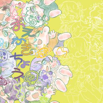 おえかきちょう【サンプル】