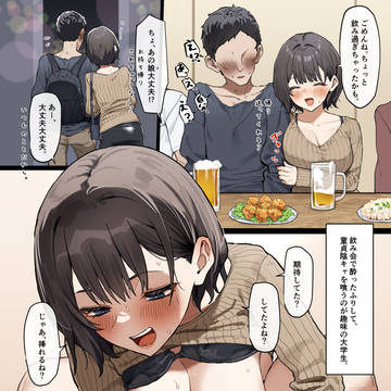 童貞食い