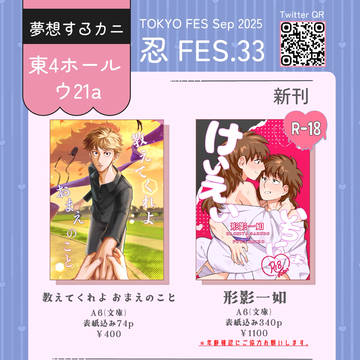 【9/21忍FES.33】鉢雷小説本お品書き