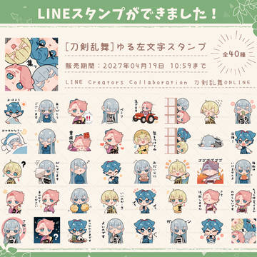 LINEスタンプができました!