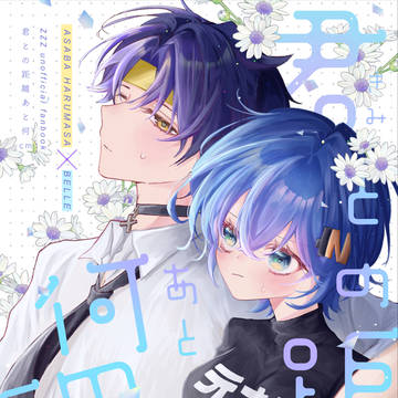 悠リン本サンプル【2025.9.21発行】