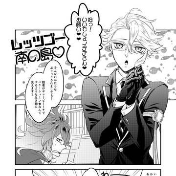 【イデアズ】アンソロ寄稿まんが再録【R18】