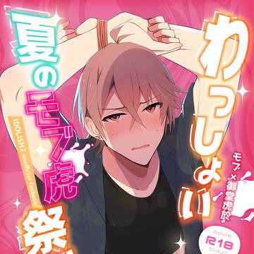 【通販】モブ虎9/21トプステ新刊