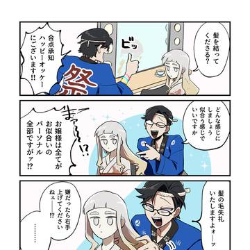 やかま執事 𝓷𝓸𝓽 やかまし 𝓽𝓲𝓶𝓮