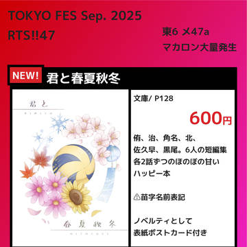 9/21 RTS!!47 お品書き＆サンプル