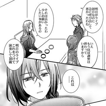 【ちょっとしたパーティで演奏を】記念漫画　君の色