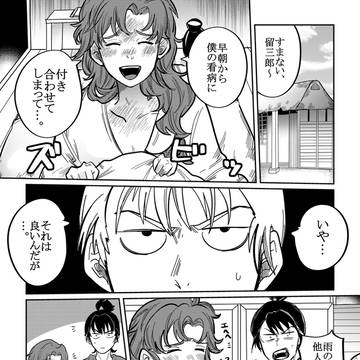 留伊と6年生漫画