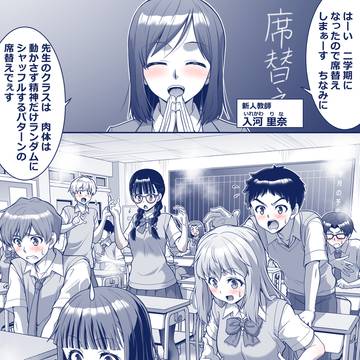【席替え】
