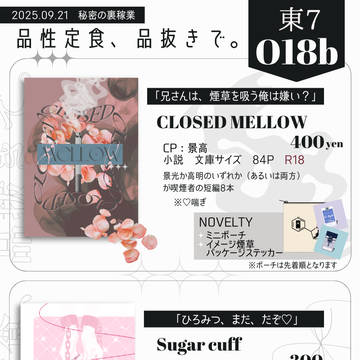 9/21秘密の裏稼業51お品書き