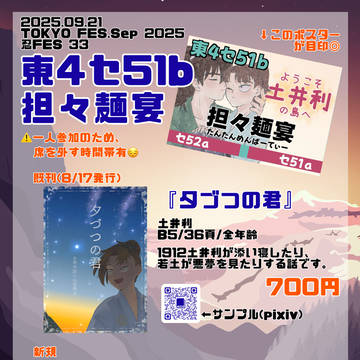 【2025/9/21】FES. Sep お品書き