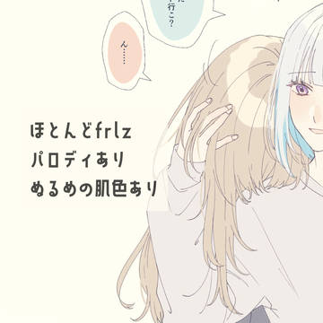 Xまとめ②(ほぼfrlz)