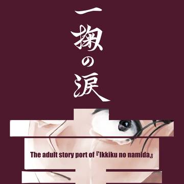 【9/21 忍FES.33】さくこへ新刊【サンプル】