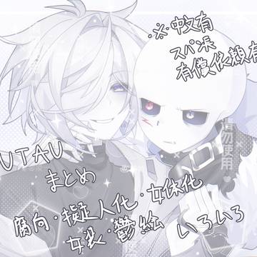 UTAUまとめ