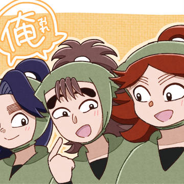 三年の俺組