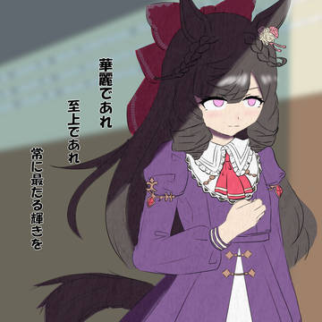 出走前のダイイチルビー