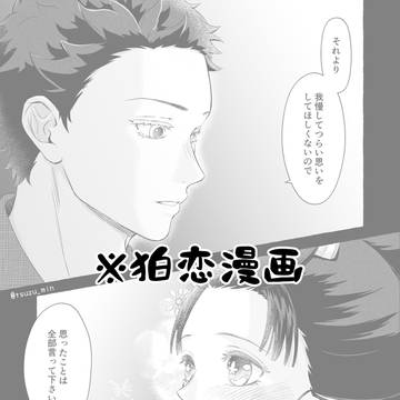 ※狛恋漫画
