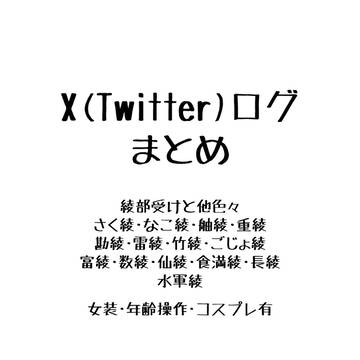 ログまとめ