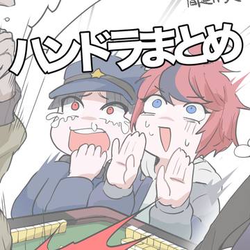 ハンドラまとめ
