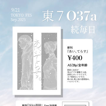TOKYO FES Sep.2025 お品書き