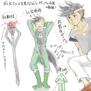ダイ大アニメ見て練習した
