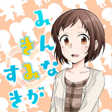 【Web再録】つぐみ総受け本