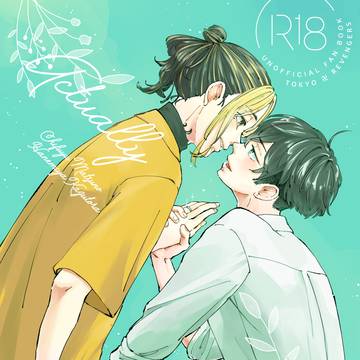 【 Web公開】24.5.4発行ふゆとら漫画