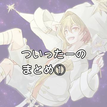 類司まとめ
