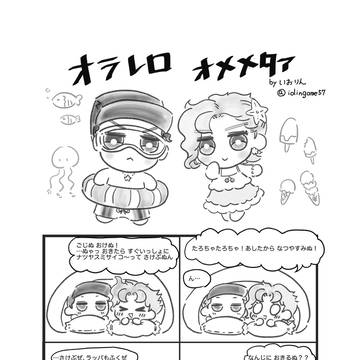 オラレロ無配ペーパー