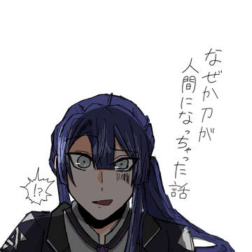 【試し読み】刀が人間になった話