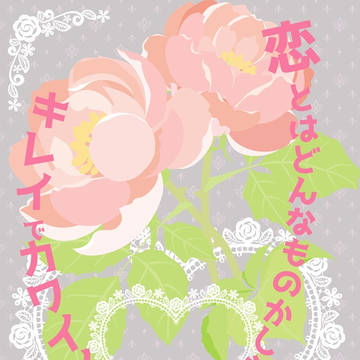 【虎狩21新刊】恋とはどんなものかしら【画像サンプル】