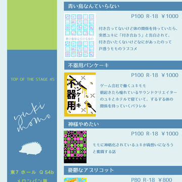 イケハニおしながき