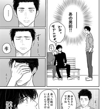 塗装職人藤島君の恋 最終回