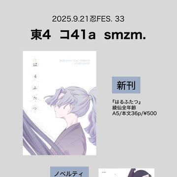 【綾仙】おしながき【忍FES.33】
