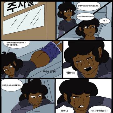 엉덩이 주사 광고찍는 캐롤 만화