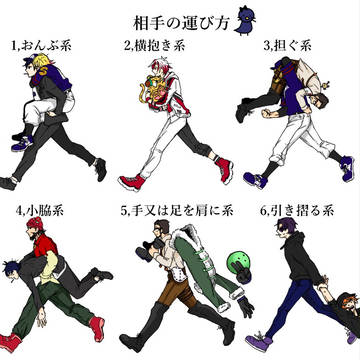 相手の運び方