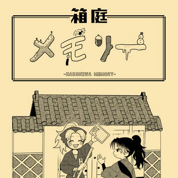【9/21▪忍FES.33】利こま新刊サンプル