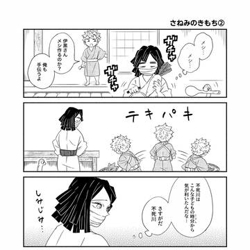 さねみのきもち②