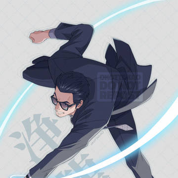 浄龍