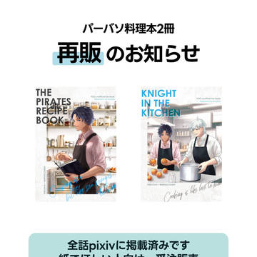 パーバソ料理本再販のお知らせ