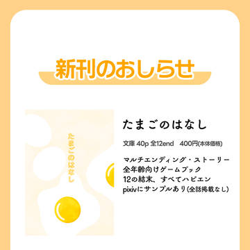 新刊「たまごのはなし」予約受付開始