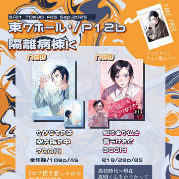 【9/21 戦国八陣虎之巻2】おしながき