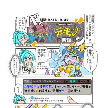 デーモン降臨