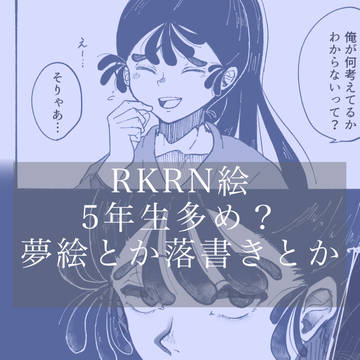 rkrnまとめ