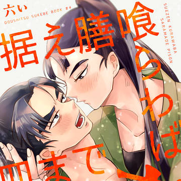 【9/21 忍FES. 33】仙文新刊見本※R18