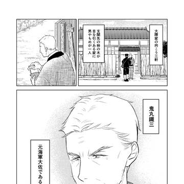 大隈家の花嫁32